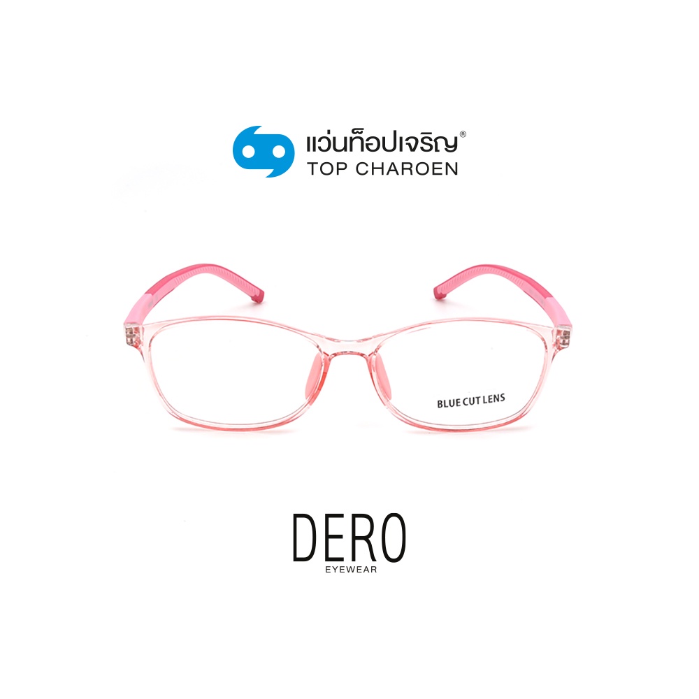 DERO แว่นตากรองแสงสีฟ้า ทรงเหลี่ยม (เลนส์ Blue Cut ชนิดไม่มีค่าสายตา) สำหรับเด็ก รุ่น 5621-C4 size 53 By ท็อปเจริญ