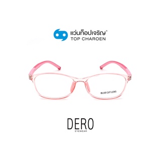 DERO แว่นตากรองแสงสีฟ้า ทรงเหลี่ยม (เลนส์ Blue Cut ชนิดไม่มีค่าสายตา) สำหรับเด็ก รุ่น 5621-C4 size 53 By ท็อปเจริญ