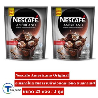 THA shop [25 ซอง x 2 ถุง] Nescafe Americano Original เนสกาแฟ อเมริกาโน่ผสมอาราบิก้าคั่วบดละเอียด กาแฟเย็น กาแฟดำ กาแฟซอง