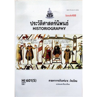 ตำรา ม ราม HI601 ( S ) 54037 ประวัติศาสตร์นิพนธ์ หนังสือเรียนรามคำแหง หนังสือ