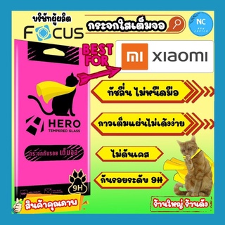 กระจกกันรอยเต็มจอ[Xiaomi] Hero Cat x Focus พร้อมอุปกรณ์ติดครบชุด ทัชลื่นไม่มีสะดุด คุ้มค่าได้มาตรฐาน