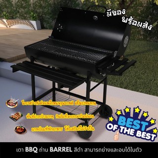 เตาบาร์บีคิวกลางแจ้ง เตา BBQ ถ่าน SPRING BARREL สีดำ