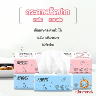 Khummak กระดาษทิชชู่ กระดาษเยื่อไผ่  กระดาษทิชชู่ปั้มลายนูน paper napkin