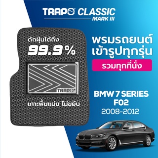 พรมปูพื้นรถยนต์ Trapo Classic BMW 7 Series F02 (2008-2012)