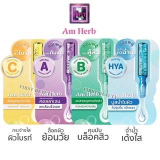 [ซอง] Am Herb Ampoule Serum อัมเฮิร์บ แอมพลู เซรั่ม 3 กรัม