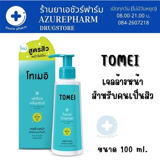 Tomei Facial Cleanser โทเมอิ เจลล้างหน้า สำหรับสิว ผิวแพ้ง่าย ขนาด 100 ml