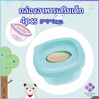 MahaThai กล่องเก็บอาหารสูญญากาศ ถ้วยเก็บอาหารสำหรับเด็ก  baby food