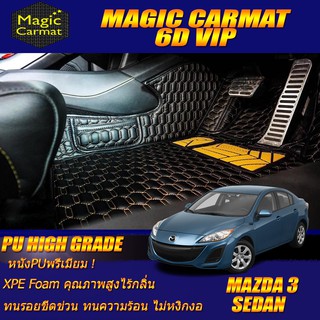 Mazda3 2011-2014 Sedan Set B (เฉพาะห้องโดยสาร 2แถว) พรมรถยนต์ Mazda3 พรม6D VIP High Grade