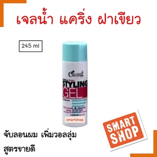 ขายดี! เจลแต่งทรงผม Caring แคริ่ง เจลน้ำ สไตล์ลิ่งเจล คอนดิชันเนอร์ 245มล. เพิ่มวอลลุ่ม จับลอน เงางาม ไม่เหนียวเหนอะหนะ