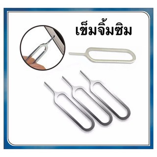 เข็มจิ้มถาดซิม เข็มจิ้มซิม :SIM tray eject pin for all mobile phone .