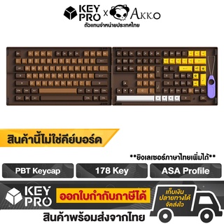 ปุ่มคีย์บอร์ด AKKO PBT Chocolate Keycap คีย์แคป 178 ปุ่ม ASA Profile