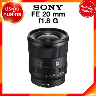 Sony FE 20 f1.8 G / SEL20F18G Lens เลนส์ กล้อง โซนี่ JIA ประกันศูนย์