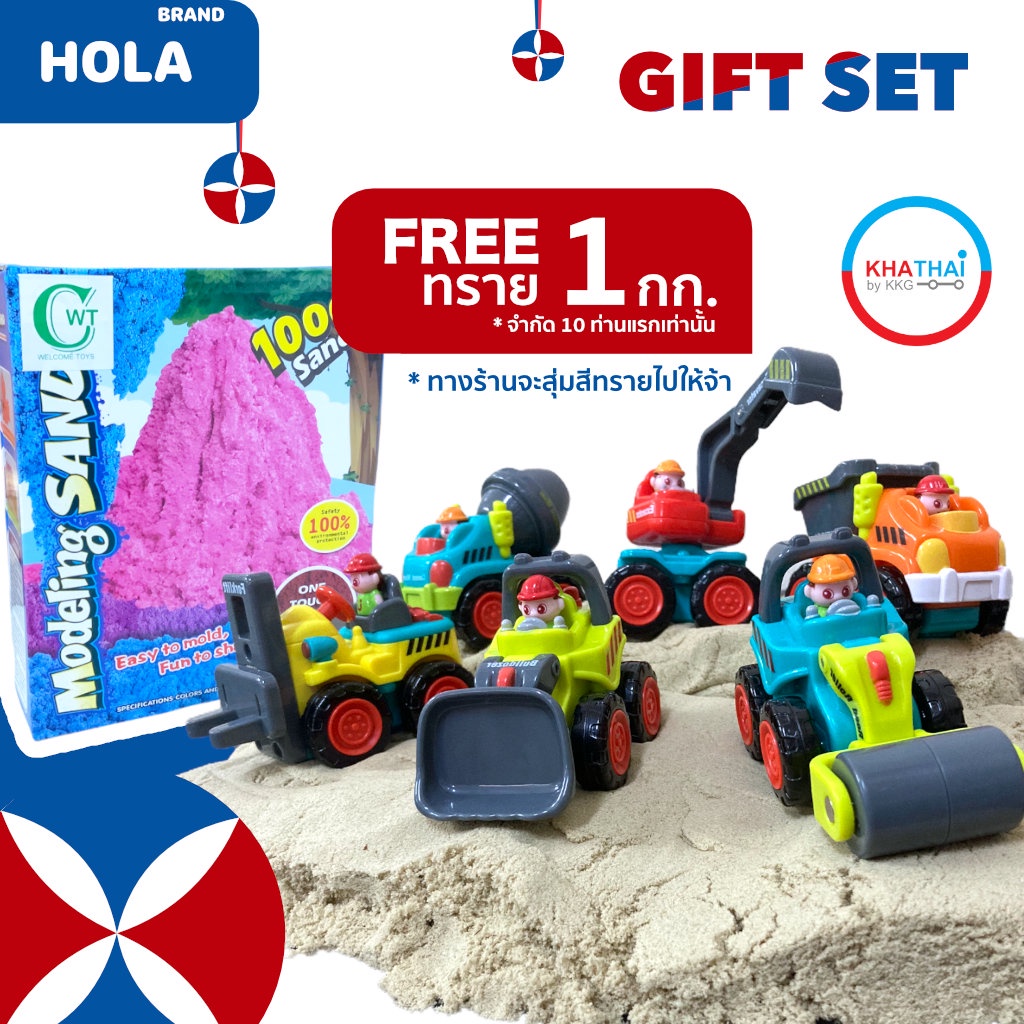 [แถมฟรี! ทราย 1กก.] Hola ชุดรถก่อสร้าง รถก่อสร้าง 6 คัน รถแมคโคร รถดั้ม รถโฟล์คลิฟท์ รถโม่ปูน รถบดถนน