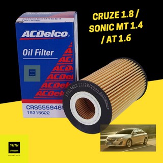 กรองน้ำมันเครื่อง Chevrolet CRUZE เบนซิน 1.8 ทุกปี, SONIC MT 1.4 ปี 13, SONIC AT 1.6 ปี 14 (19315622)