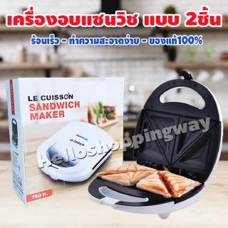 เครื่องทำแซนวิช  Sandwich Maker เครื่องปิ้งขนมปัง  LE CUISSON