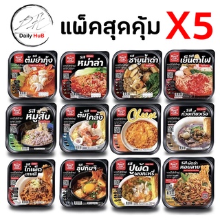 [READY CUP ซื้อครบ 5 ถ้วย ลด 5 บาท] ถ้วยร้อนกึ่งสำเร็จรูปพร้อมรับประทาน เหมาะสำหรับ สายแคมป์ปิ้ง