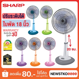 SHARP พัดลม 18 นิ้ว รุ่น PJ-SL181 (สไลด์)