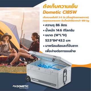 Dometic CI85W Cool Ice Box ถังเก็บความเย็นคุณภาพสูง ขนาด 86 ลิตร