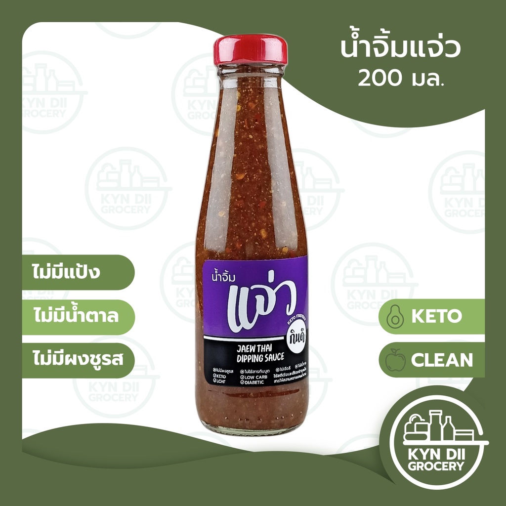 [Keto] น้ำจิ้มแจ่ว Jaew Thai Dipping Sauce ไม่มีน้ำตาล แคลอรีต่ำ ไม่มีผงชูรส กินดีคีโต KYNDII Grocery ใจดีแฟคตอรี่