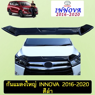 กันแมลงใหญ่ INNOVA 2016-2020 สีดำ,ขาว,บรอนซ์