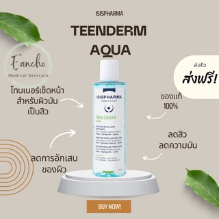 TEEN DERM AQUA 250 ml /100ml โทนเนอร์เช็ดทำความสะอาดผิว กระชับรูขุมขน สำหรับทุกสภาพผิว ลดการอักเสบของสิว