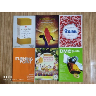 หนังสือธรรมะ สร้างแรงบันดาลใจ เรื่องสั้นทรงคุณค่า