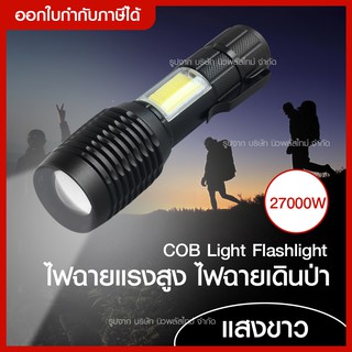 ส่งด่วน สว่างมาก ไฟฉายแรงสูง RAYPAL รุ่น APL-T6-30 *27000W* COB Light Flashlight ไฟซูม ไฟฉายเดินป่า ส่องไกล*แสงขาว*