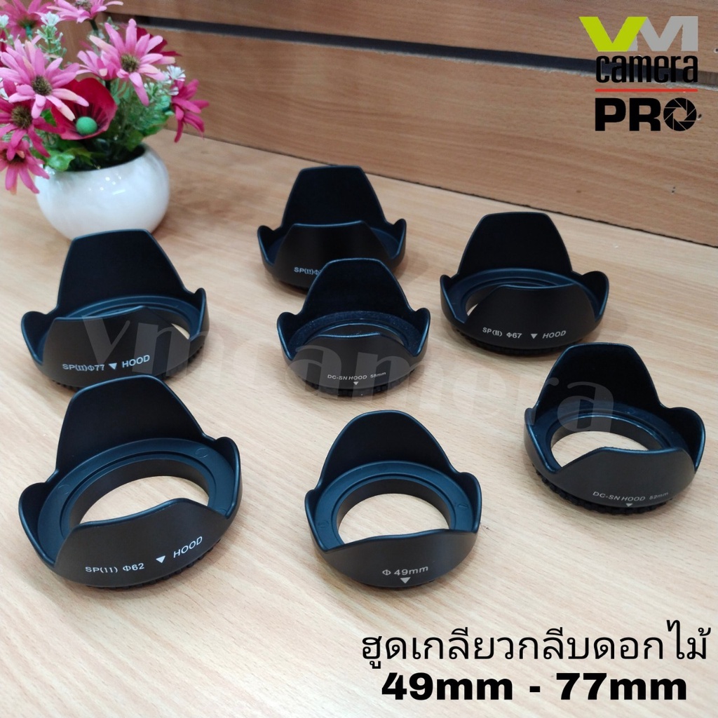 Hood LENS /ฮูดเลนส์แบบเกลียวกลีบดอก /ฮุดบังแสง