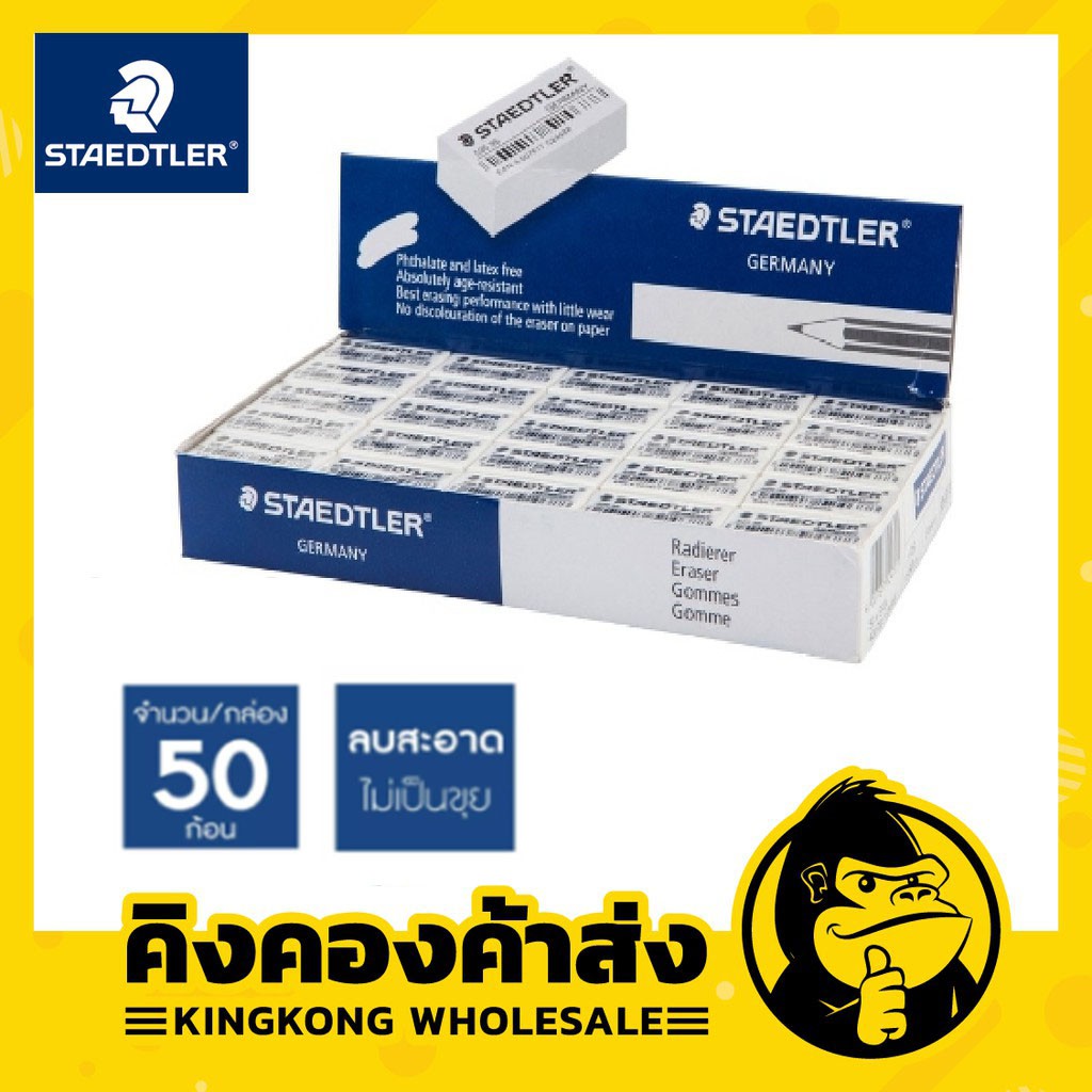 STAEDTLER WHITE ยางลบดินสอสีขาว (50ชิ้น/กล่อง)