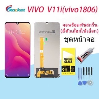 หน้าจอ vivo V11i จอV11i จอแท้V11i จอvivo V11i จอชุด LCD Screen Display Touch Panel For vivo V11i