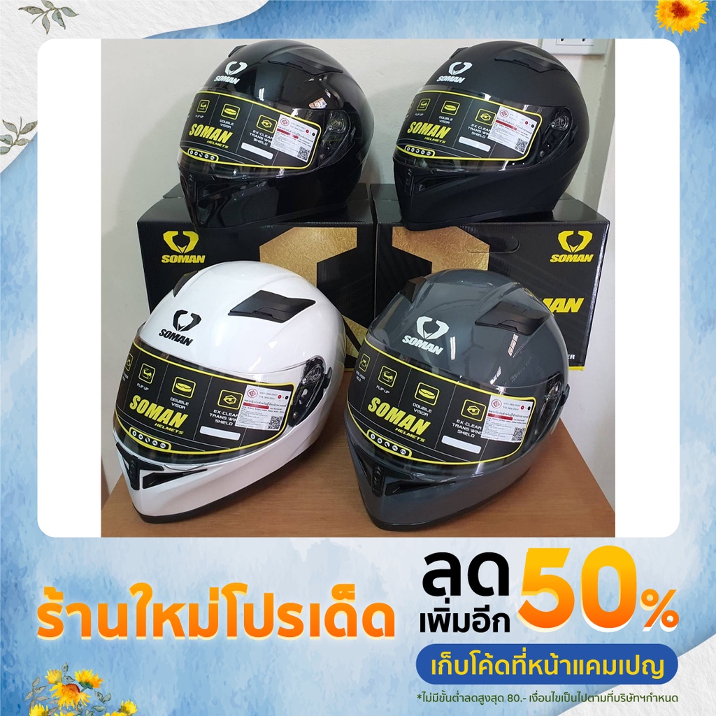 หมวกกันน็อคSOMAN960สีพื้น