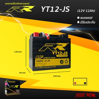 แบตเตอรี่ RR YT12-JS(12V12Ah)เทียบเท่าYuasa YTX12-BSสำหรับHonda CB1000,PC800,VF750,VFR750/HondaATV ATC125M,FL350R,TRX200