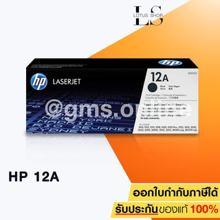 HP Toner Cartridge 12A (Q2612A) (Black)