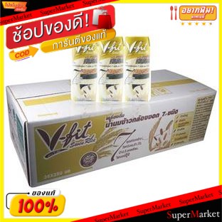 🔥ยอดนิยม!! V-Fit วีฟิท น้ำนมข้าวกล้องงอก 7ชนิด ขนาด 250ml/กล่อง ยกลัง 36กล่อง GABA นมและเครื่องดื่มช็อคโกแลต