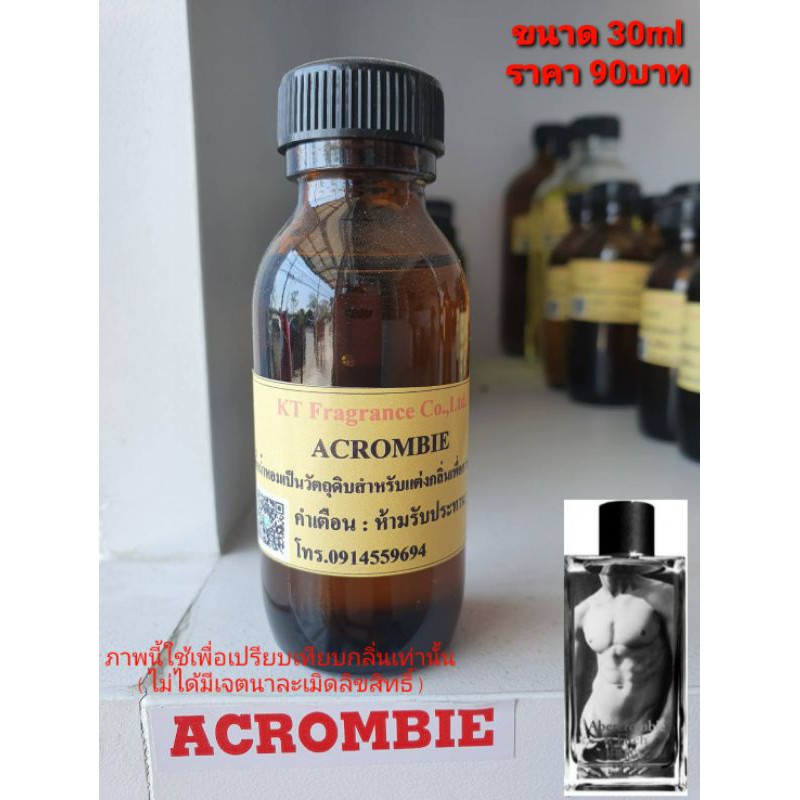 หัวเชื้อน้ำหอมกลิ่นเทียบ Abercrombie &amp; Fitch Fierce Cologne ขนาด 30ml