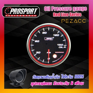 Prosport 65 MM Oil Pressure Gauge Red Line Series เกจวัดเเรงดันน้ำมันเครื่อง รุ่น ขอบเเดง