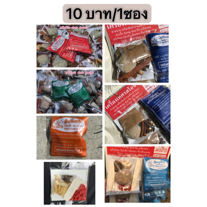 เครื่องตุ๋น ต้ม น้ำซุปก๊วยเตี๋ยว 1 ซอง(เครื่องเทศรสโอชา👨🏻‍🍳👌🏻)