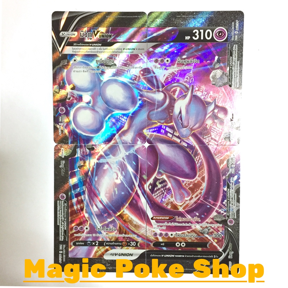 มิวทู V-union (ชุด 4 ใบ) 061-064 (PROMO) พลังจิต ชุด ซอร์ดแอนด์ชีลด์ การ์ดโปเกมอน (Pokemon Trading Card Game) sp061-064