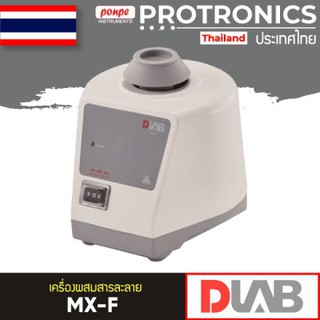 MX-F VORTEX MIXER เครื่องผสมสารละลาย