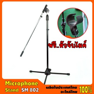 Microphone Stand #SM 802 ขาไมค์บูมตั้งพื้น