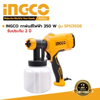 INGCO กาพ่นสีไฟฟ้า 350 W รุ่น SPG3508 รับประกัน 2 ปี