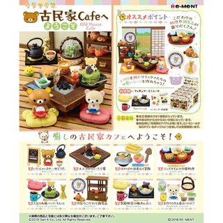 Rement Rilakkuma Old House Cafe {สินค้าพร้อมส่ง}