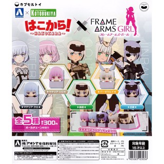 Hakokara!-HAKOKARA-Frame Arms Girl vol.1 Gashapon พวงกุญแจการ์ตูน งานลิขสิทธิ์แท้ Kotobukiya นำเข้าจากญี่ปุ่น