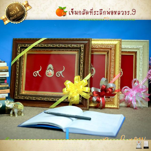 กรอบรูปมงคลเข็มกลัดที่ระลึกรัชการที่9