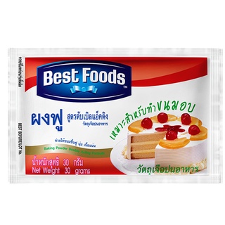 ผงฟู เบสท์ฟู้ดส์ (Best Foods)