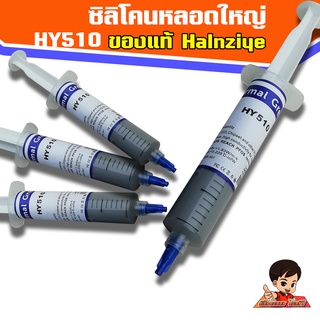ซิลิโคนหลอดใหญ่ Halnziye ของแท้ ขนาด 30 กรัม ระบายความร้อน CPU การ์ดจอ