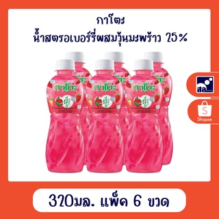 กาโตะ น้ำสตรอเบอร์รี่ผสมวุ้นมะพร้าว 25% ขนาด 320 มล. แพ็ค6 ขวด