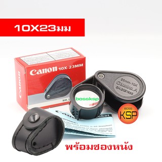 กล้องส่องพระ/ส่องเพชรพลอย CA 10x23mm + ซองหนัง บอดี้พลาสติกสีดำ เบาๆ หน้าเลนส์ใหญจับง่ายขึ้นเคลือบผิวมัลติค้ตตัดแสง