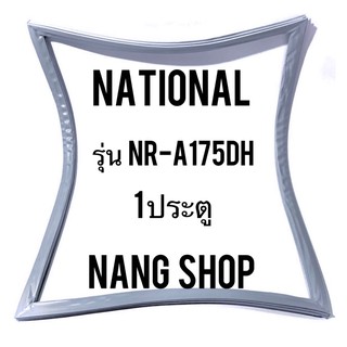 ขอบยางตู้เย็น National รุ่น NR-A175DH (1 ประตู)