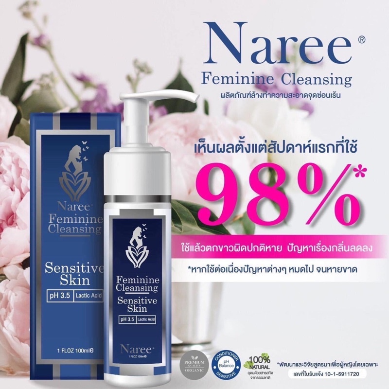 Naree ฟิต กระชับ ระงับกลิ่นน้องสาว